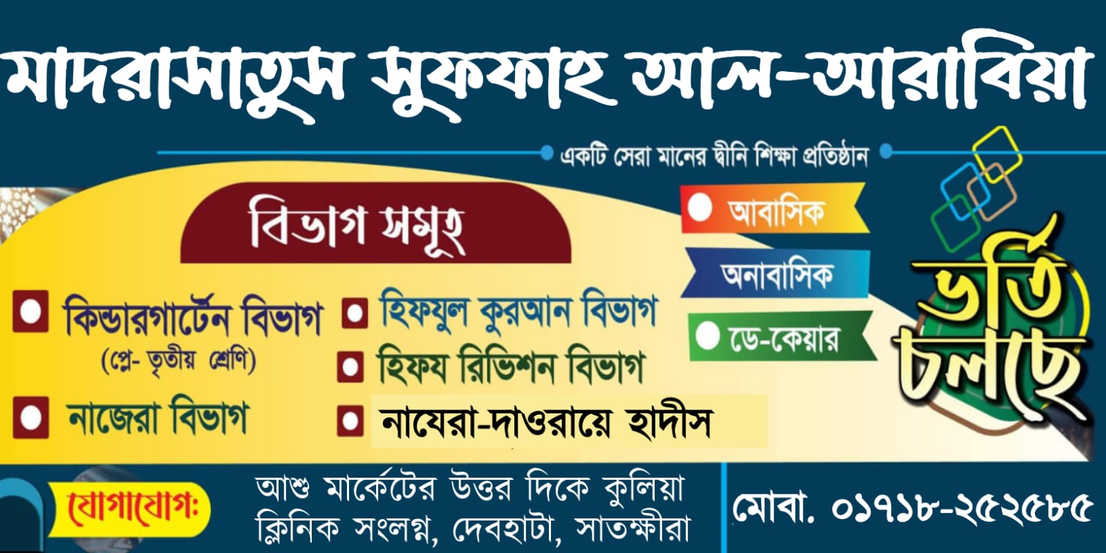 সংযুক্তি